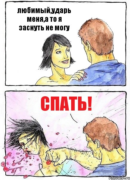любимый,ударь меня,а то я заснуть не могу спать!, Комикс Бей бабу по ебалу