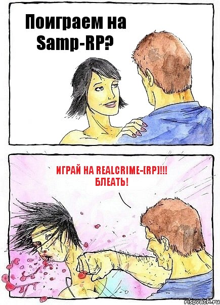 Поиграем на Samp-RP? Играй на RealCrime-[RP]!!! Блеать!, Комикс Бей бабу по ебалу
