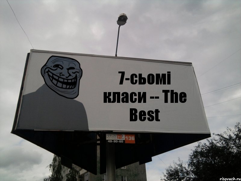 7-сьомі класи -- The Best, Комикс Билборд тролля