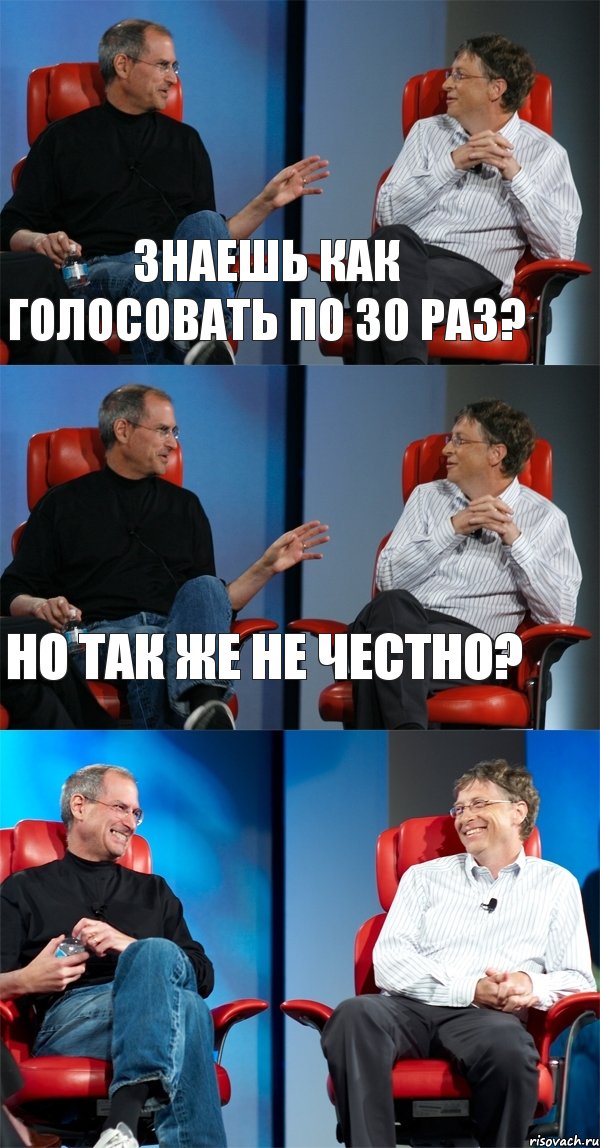 Знаешь как голосовать по 30 раз? Но так же не честно? , Комикс Стив Джобс и Билл Гейтс (3 зоны)