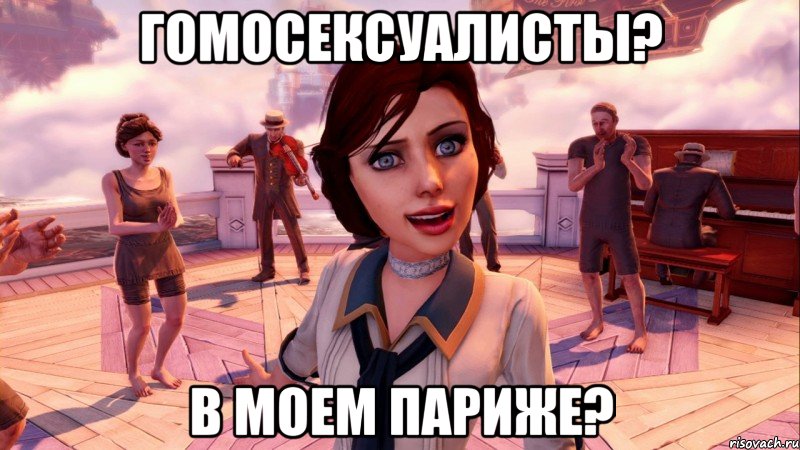 гомосексуалисты? в моем париже?, Мем BioShock Infinite