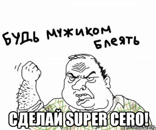  сделай super cero!, Мем блять