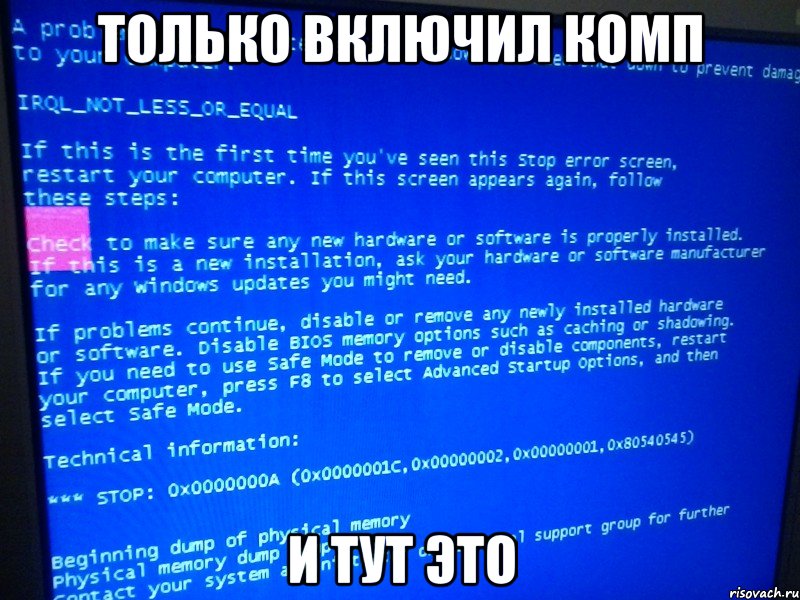 только включил комп и тут это, Мем BSOD