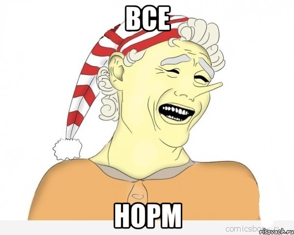 все норм, Мем буратино