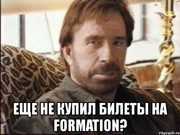  еще не купил билеты на formation?
