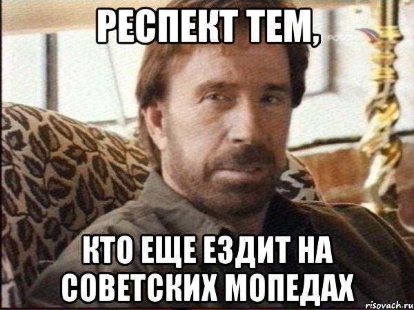 респект тем, кто еще ездит на советских мопедах