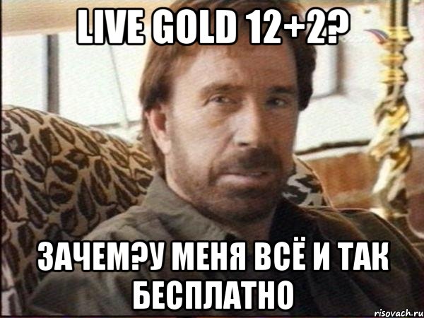 live gold 12+2? зачем?у меня всё и так бесплатно