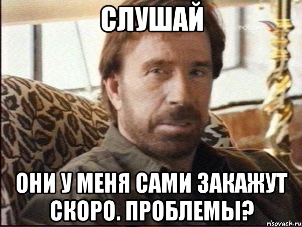 слушай они у меня сами закажут скоро. проблемы?