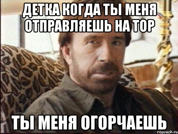 детка когда ты меня отправляешь на top ты меня огорчаешь