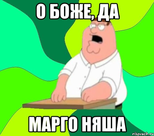 о боже, да марго няша