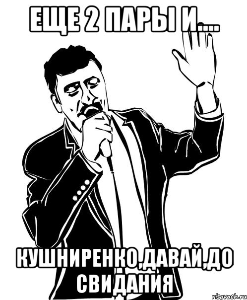 еще 2 пары и.... кушниренко,давай,до свидания