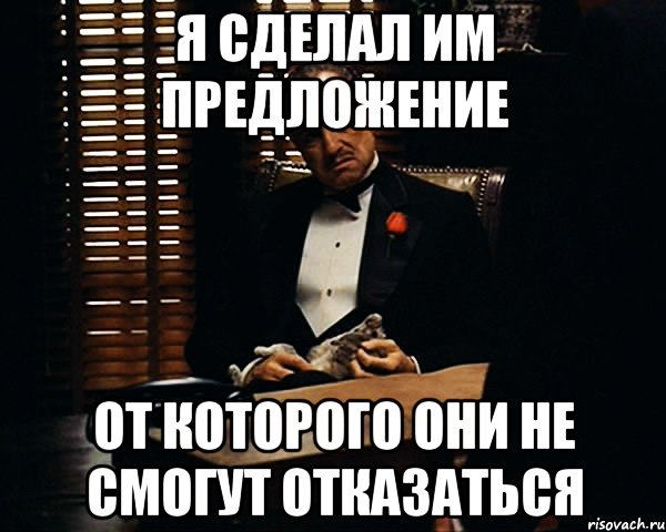 я сделал им предложение от которого они не смогут отказаться, Мем Дон Вито Корлеоне