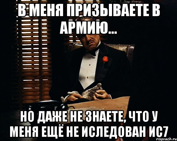 в меня призываете в армию... но даже не знаете, что у меня ещё не иследован ис7