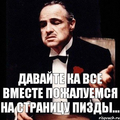 давайте ка все вместе пожалуемся на страницу пизды..., Комикс Дон Вито Корлеоне 1