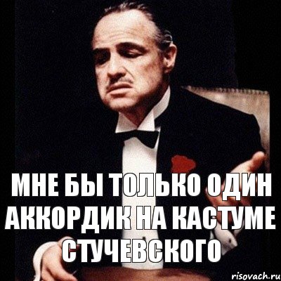 Мне бы только один аккордик на кастуме Стучевского, Комикс Дон Вито Корлеоне 1