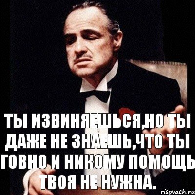 ты извиняешься,но ты даже не знаешь,что ты говно и никому помощь твоя не нужна., Комикс Дон Вито Корлеоне 1