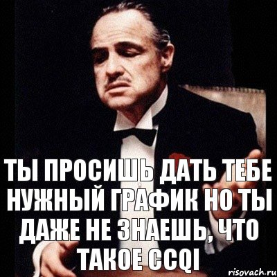 Ты просишь дать тебе нужный график Но ты даже не знаешь, что такое CCQI, Комикс Дон Вито Корлеоне 1