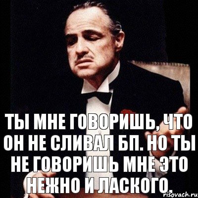 Ты мне говоришь, что он не сливал БП. Но ты не говоришь мне это нежно и лаского., Комикс Дон Вито Корлеоне 1