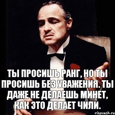 Ты просишь ранг, но ты просишь без уважения. Ты даже не делаешь минет, как это делает чили., Комикс Дон Вито Корлеоне 1