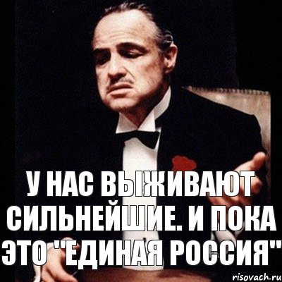 У нас выживают сильнейшие. И пока это "Единая Россия", Комикс Дон Вито Корлеоне 1