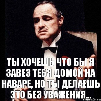 Ты хочешь что бы я завез тебя домой на Наваре, но ты делаешь это без уважения..., Комикс Дон Вито Корлеоне 1