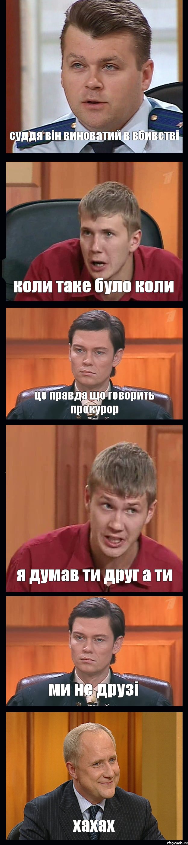 суддя він виноватий в вбивстві коли таке було коли це правда що говорить прокурор я думав ти друг а ти ми не друзі хахах, Комикс Федеральный судья