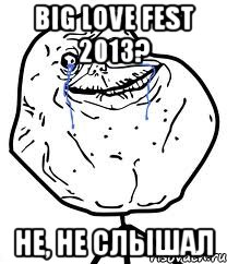 big love fest 2013? не, не слышал