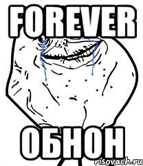 forever обнон
