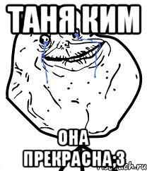 таня ким она прекрасна;3