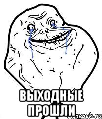  выходные прошли