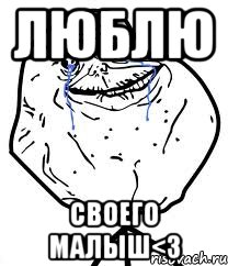 люблю своего малыш<3