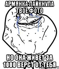 армянка лайкнула твое фото но она живет за 1000 верст от тебя
