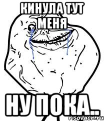 кинула тут меня ну пока..