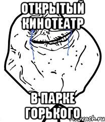 открытый кинотеатр в парке горького