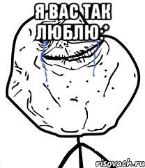 я вас так люблю:* 