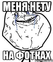 меня нету на фотках