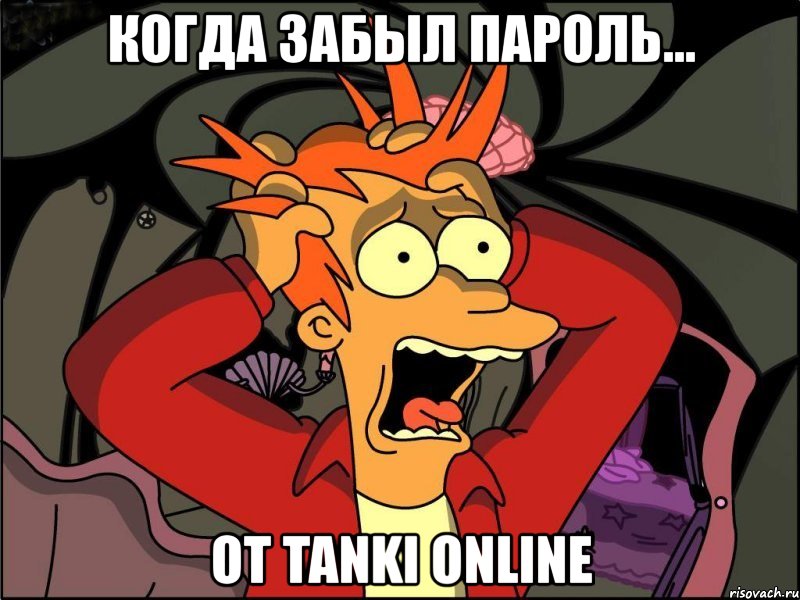 когда забыл пароль... от tanki online, Мем Фрай в панике