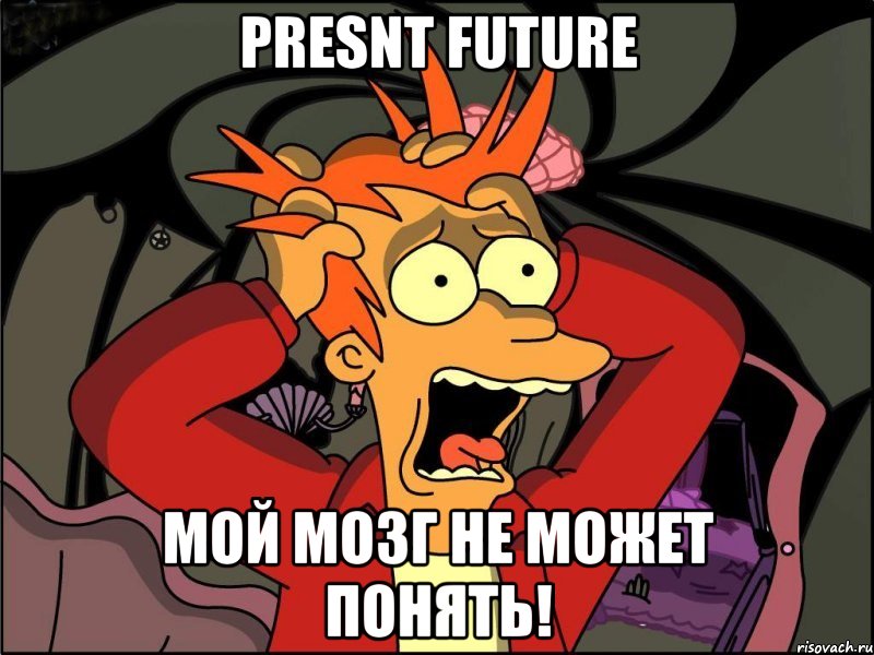 presnt future мой мозг не может понять!, Мем Фрай в панике