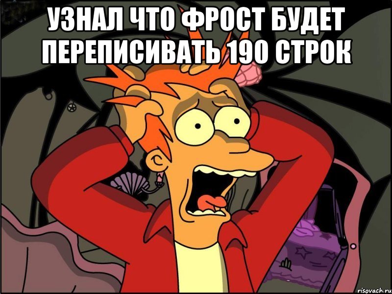 узнал что фрост будет переписивать 190 строк , Мем Фрай в панике