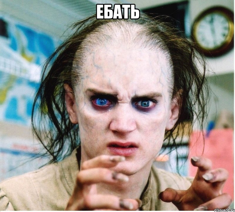 ебать , Мем фродум