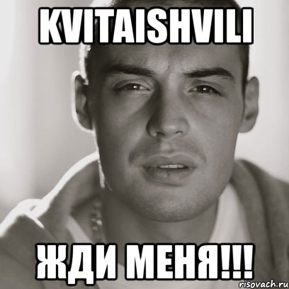 kvitaishvili жди меня!!!, Мем Гуф