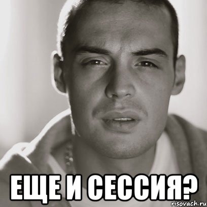  еще и сессия?, Мем Гуф