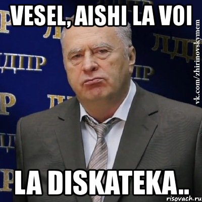 vesel, aishi la voi la diskateka.., Мем Хватит это терпеть (Жириновский)