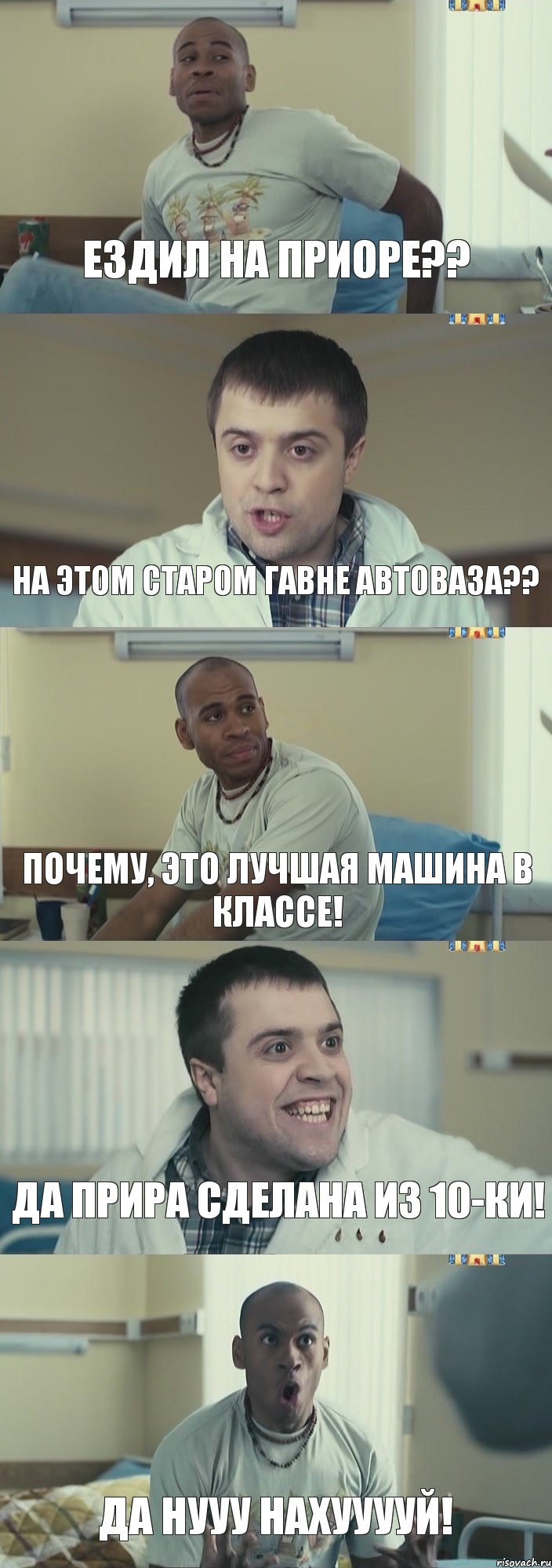 Ездил на приоре?? На этом старом гавне автоваза?? почему, это лучшая машина в классе! Да прира сделана из 10-ки! Да нууу нахууууй!, Комикс Интерны