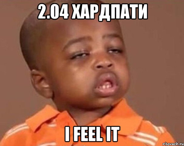 2.04 хардпати i feel it, Мем  Какой пацан (негритенок)