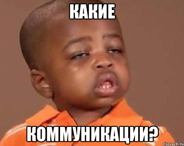 какие коммуникации?, Мем  Какой пацан (негритенок)