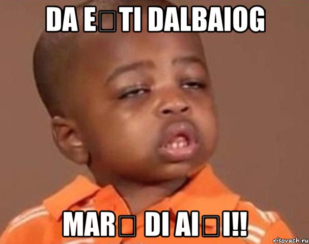 da ești dalbaiog marș di aiși!!, Мем  Какой пацан (негритенок)