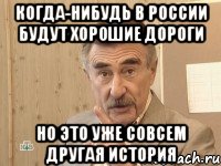 когда-нибудь в россии будут хорошие дороги но это уже совсем другая история