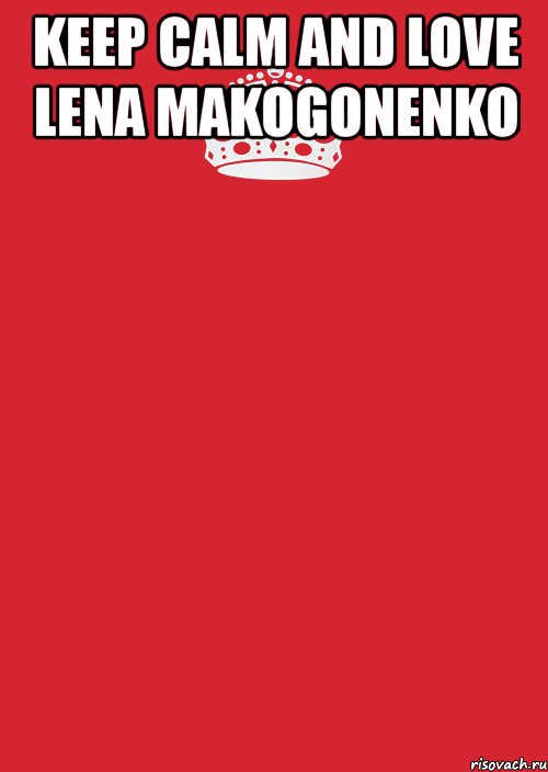 keep calm and love lena makogonenko , Комикс Keep Calm 3