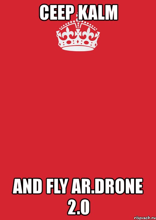 ceep kalm and fly ar.drone 2.0, Комикс Keep Calm 3